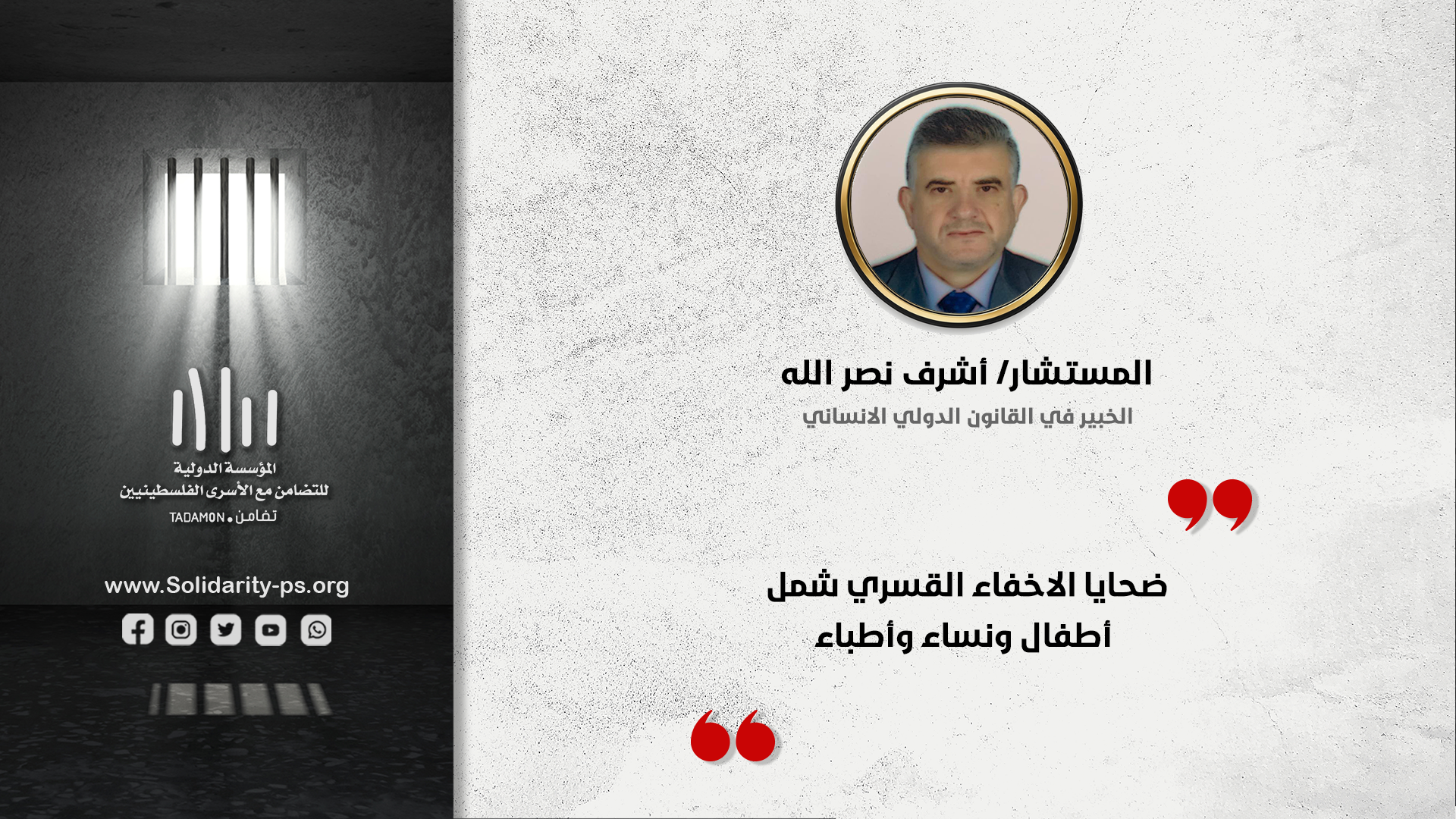 ضحايا الاخفاء القسري شمل اطفال و نساء واطباء 